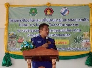 จัดโครงการป้องกันและแก้ไขปัญหาฝุ่นละอองขนาดเล็ก ไม่เกิน 2.5 ... พารามิเตอร์รูปภาพ 2